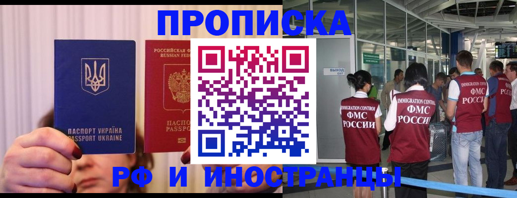 временная регистрация для всех в Лакинске