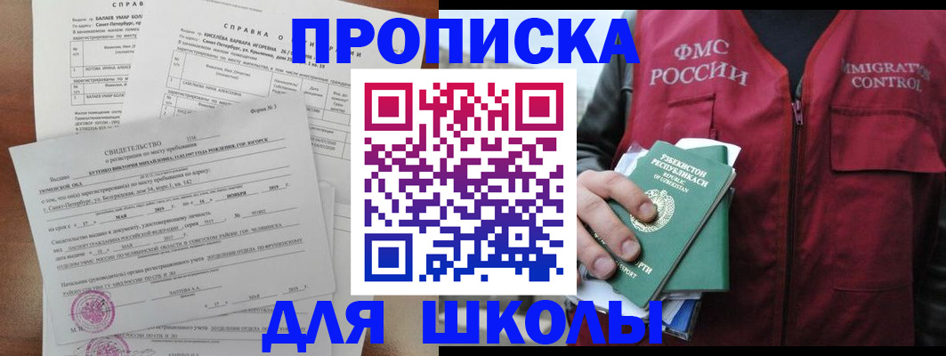 прописка регистрация в Лакинске