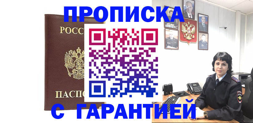 временная регистрация для всех в Лакинске