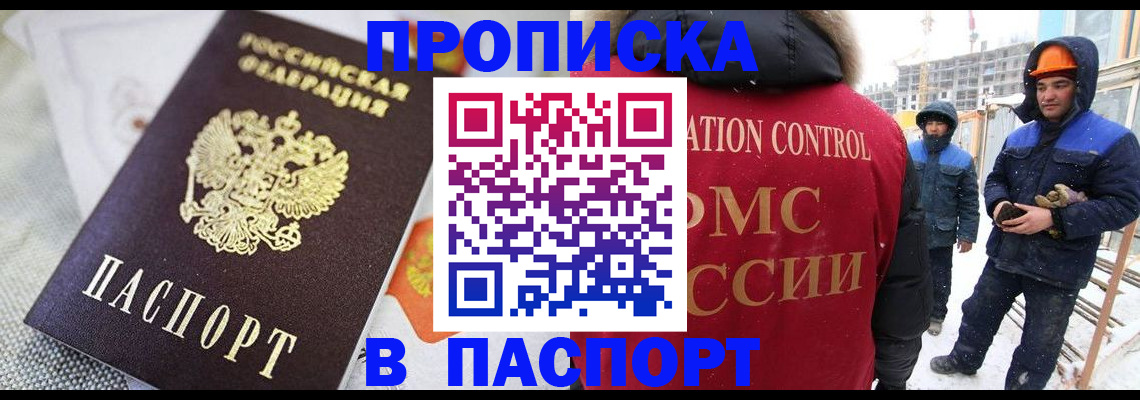 временная регистрация для школы в Лакинске