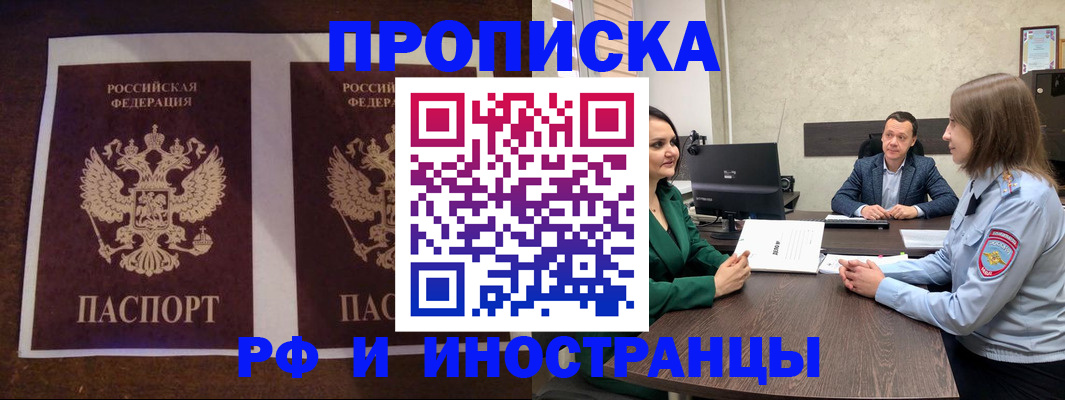 прописка для кредита в Лакинске